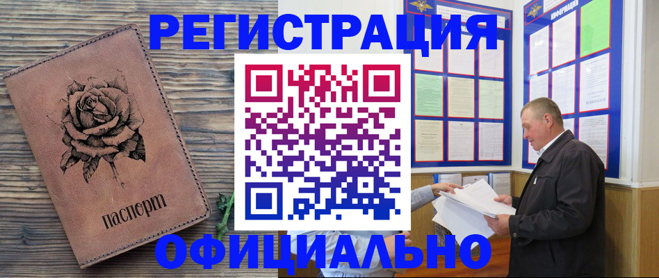 временная регистрация для всех в Ковдоре